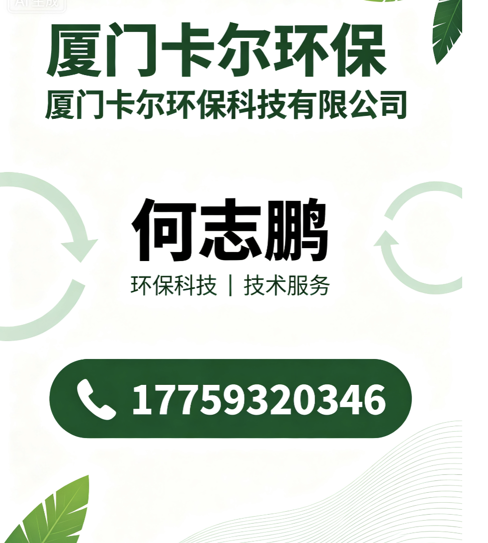 卡尔环保科技新乡线上分站